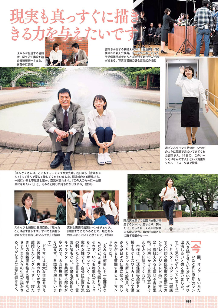 2018年7月22日【寫真】吉岡里帆為主演新劇在雜誌推出60頁超特集盡覽性感過去女主現在 (60P)-第1章-图片20