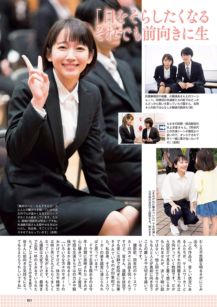 2018年7月22日【寫真】吉岡里帆為主演新劇在雜誌推出60頁超特集盡覽性感過去女主現在 (60P)-第1章-图片21