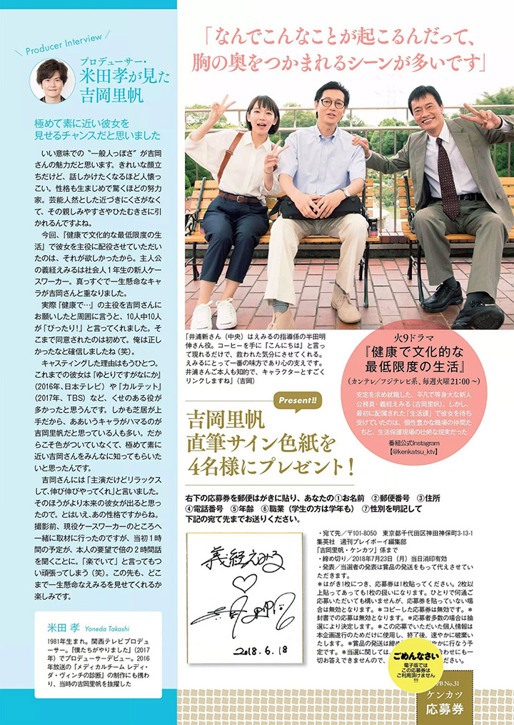 2018年7月22日【寫真】吉岡里帆為主演新劇在雜誌推出60頁超特集盡覽性感過去女主現在 (60P)-第1章-图片22