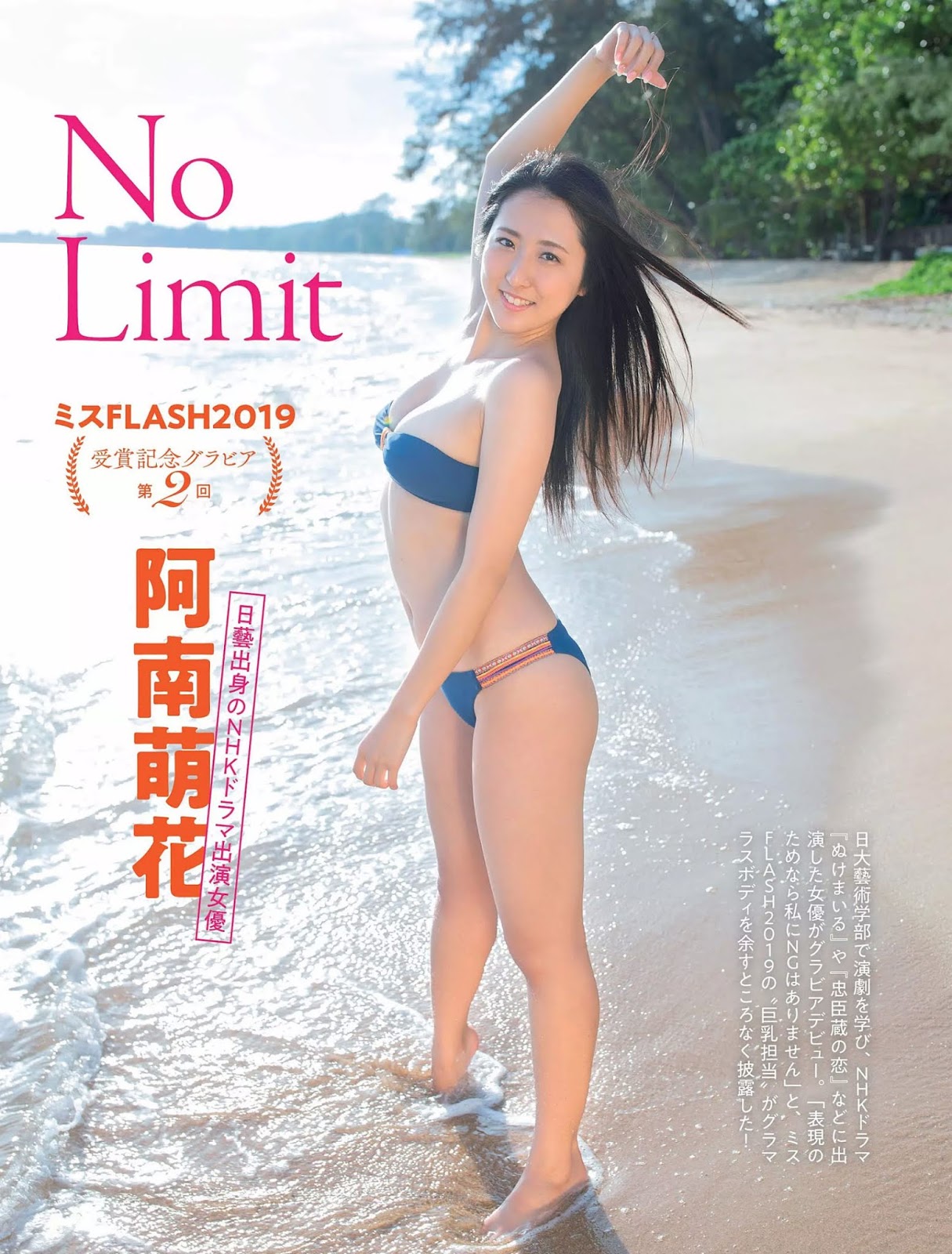 Moeka Anan 阿南萌花, FLASH 2019.02.05 (フラッシュ 2019年2月5日號)-第1章-图片1