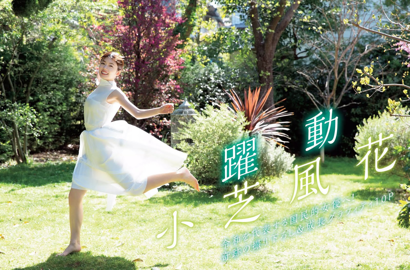 Fuka Koshiba 小芝風花, FLASH 2019.05.071421 (フラッシュ 2019年5月71421日號)-第1章-图片1