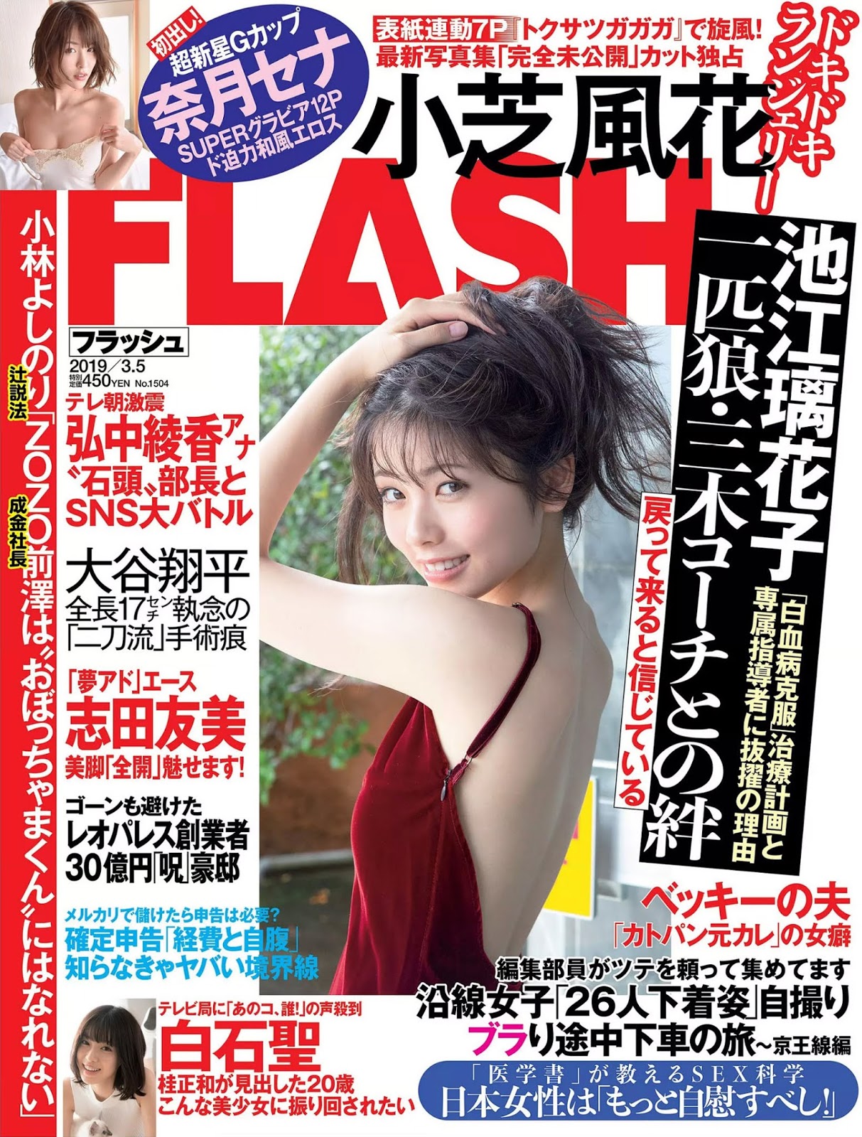 Fuka Koshiba 小芝風花, FLASH 2019.03.05 (フラッシュ 2019年3月5日號)-第1章-图片7