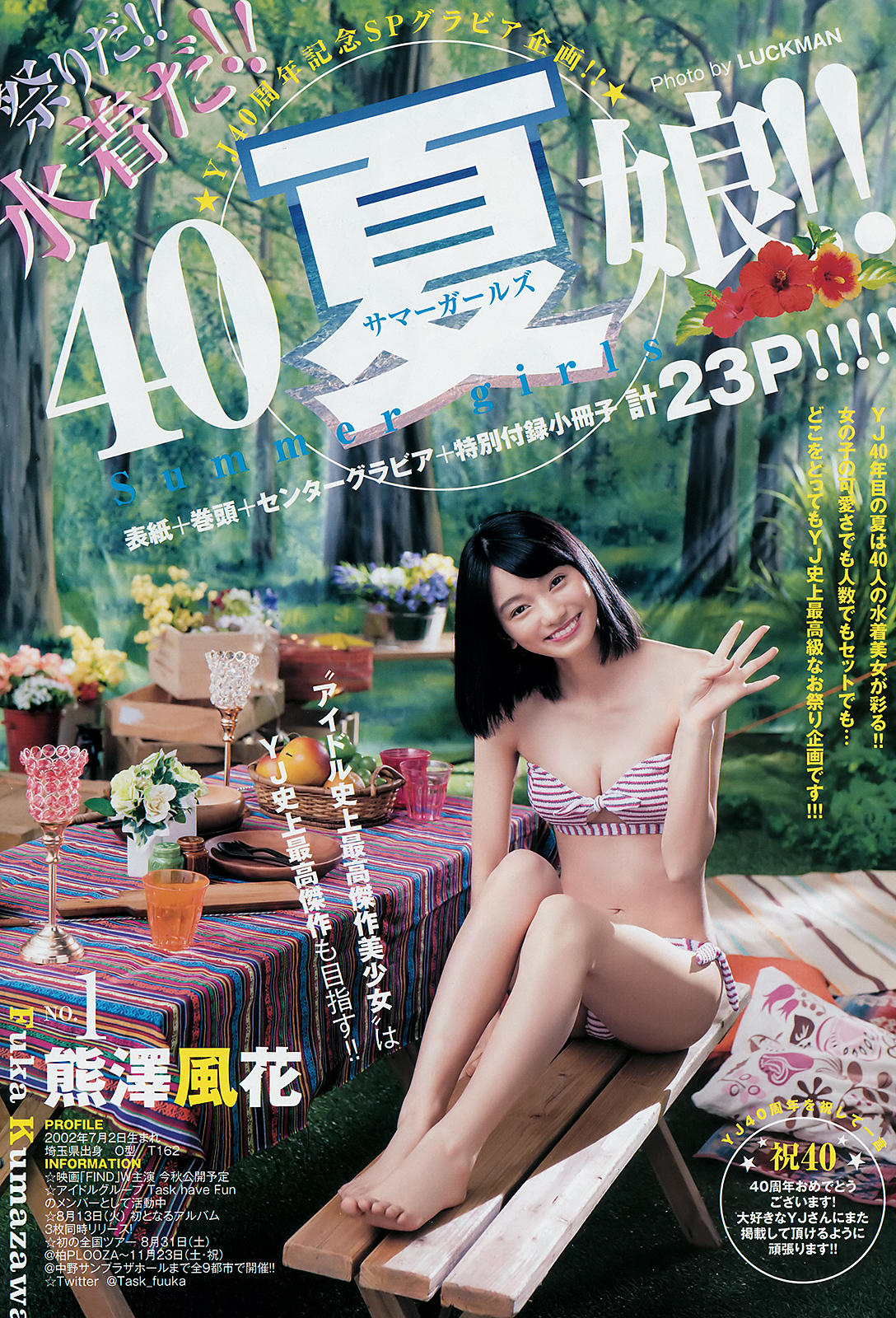 正妹大集合YJ 40th anniversary, Young Jump 2019 No.3637 (ヤングジャンプ 2019年3637號)-第1章-图片1