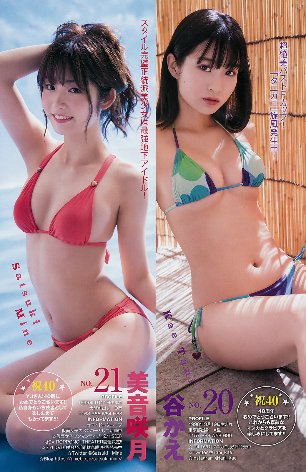 正妹大集合YJ 40th anniversary, Young Jump 2019 No.3637 (ヤングジャンプ 2019年3637號)-第1章-图片9