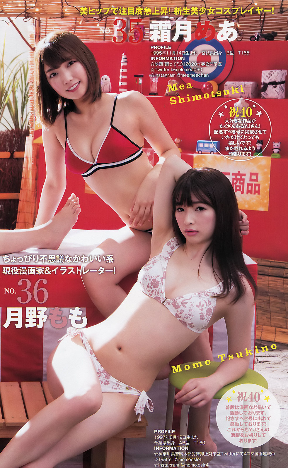 正妹大集合YJ 40th anniversary, Young Jump 2019 No.3637 (ヤングジャンプ 2019年3637號)-第1章-图片18