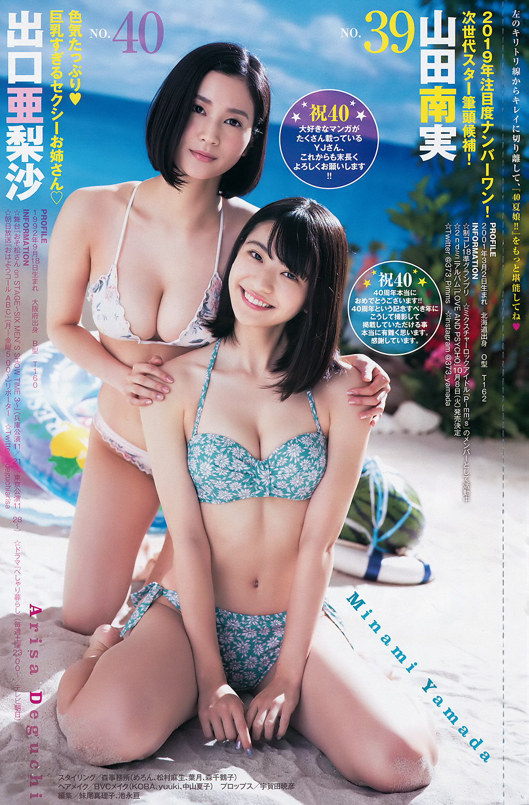 正妹大集合YJ 40th anniversary, Young Jump 2019 No.3637 (ヤングジャンプ 2019年3637號)-第1章-图片20