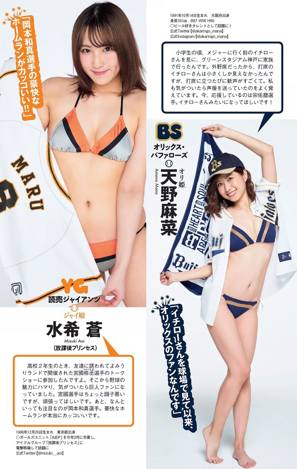 12 Baseball Girls 2019, Weekly Playboy 2019 No.30 天木じゅん等人-第1章-图片8