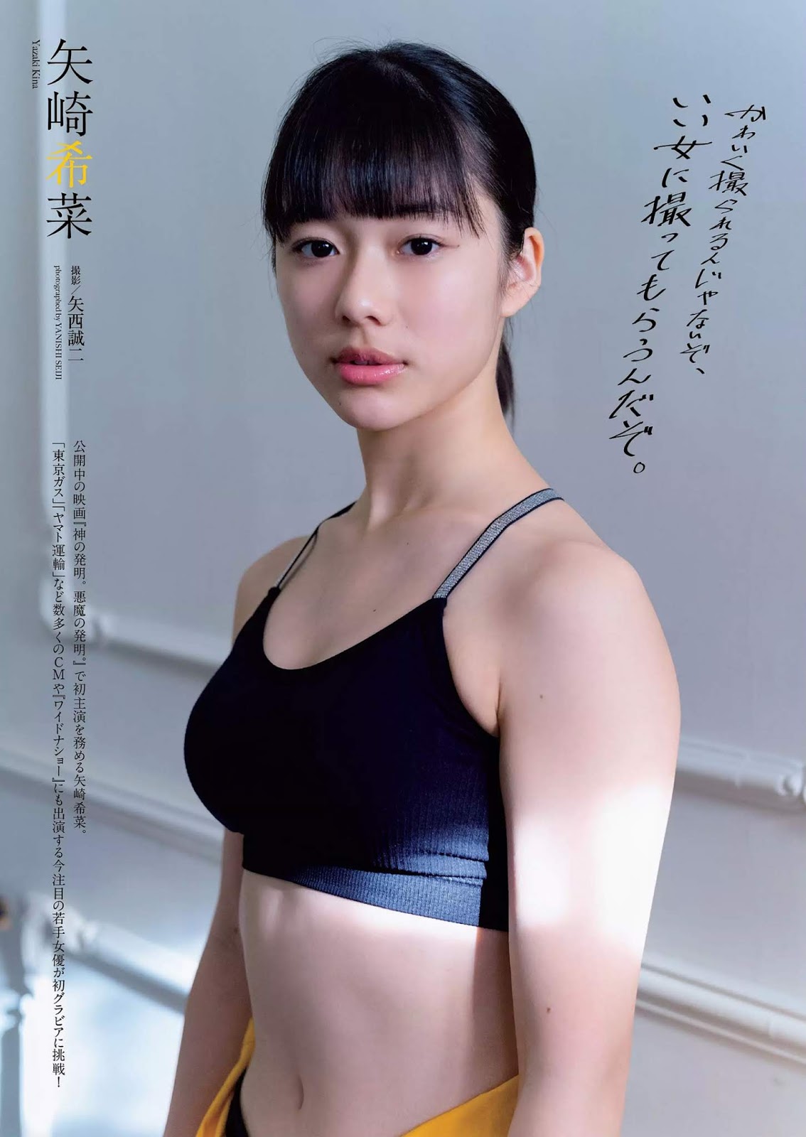Kina Yazaki 矢崎希菜, Weekly Playboy 2019 No.06 (週刊プレイボーイ 2019年6號)