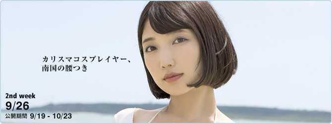 Mea Shimotsuki 霜月めあ, [YS Web] 2018.10.10 Vol.822 2nd week