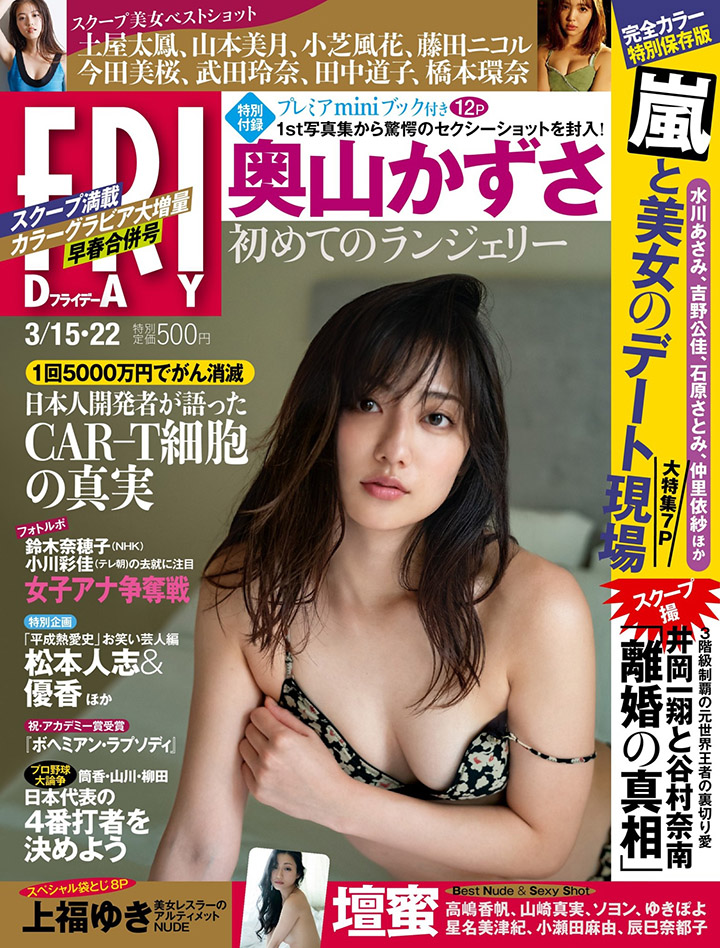 2019年3月21日【寫真】2019年人氣最急升奧山和紗為首本寫真集半裸解禁 (36P,片)-第1章-图片20