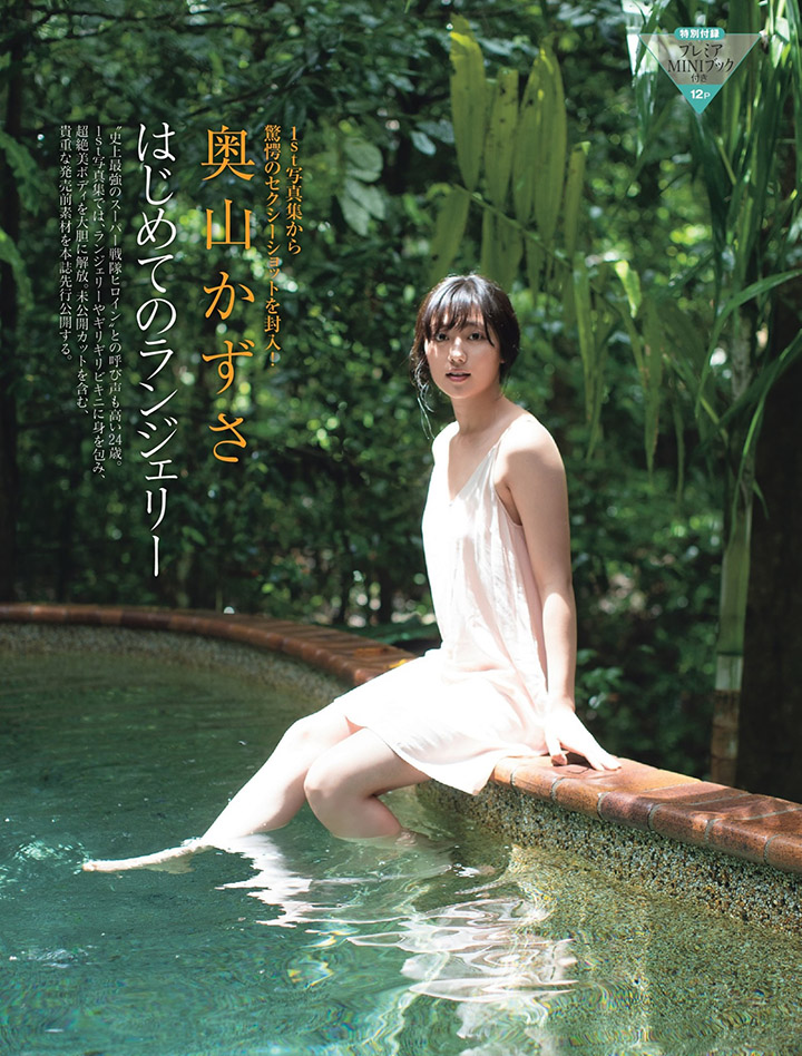 2019年3月21日【寫真】2019年人氣最急升奧山和紗為首本寫真集半裸解禁 (36P,片)-第1章-图片21