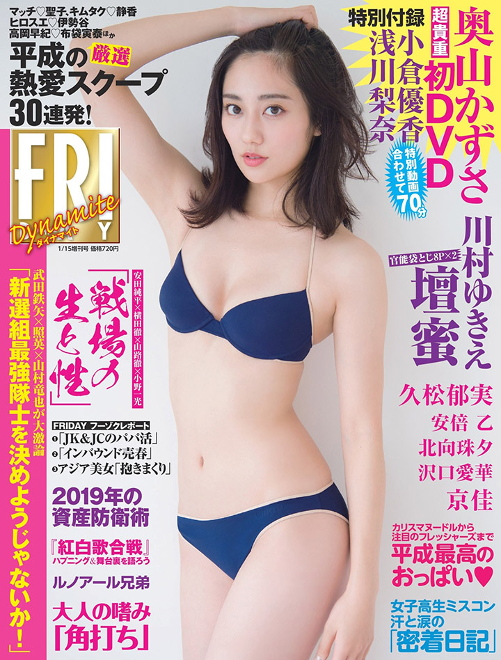 2019年3月21日【寫真】2019年人氣最急升奧山和紗為首本寫真集半裸解禁 (36P,片)-第1章-图片32