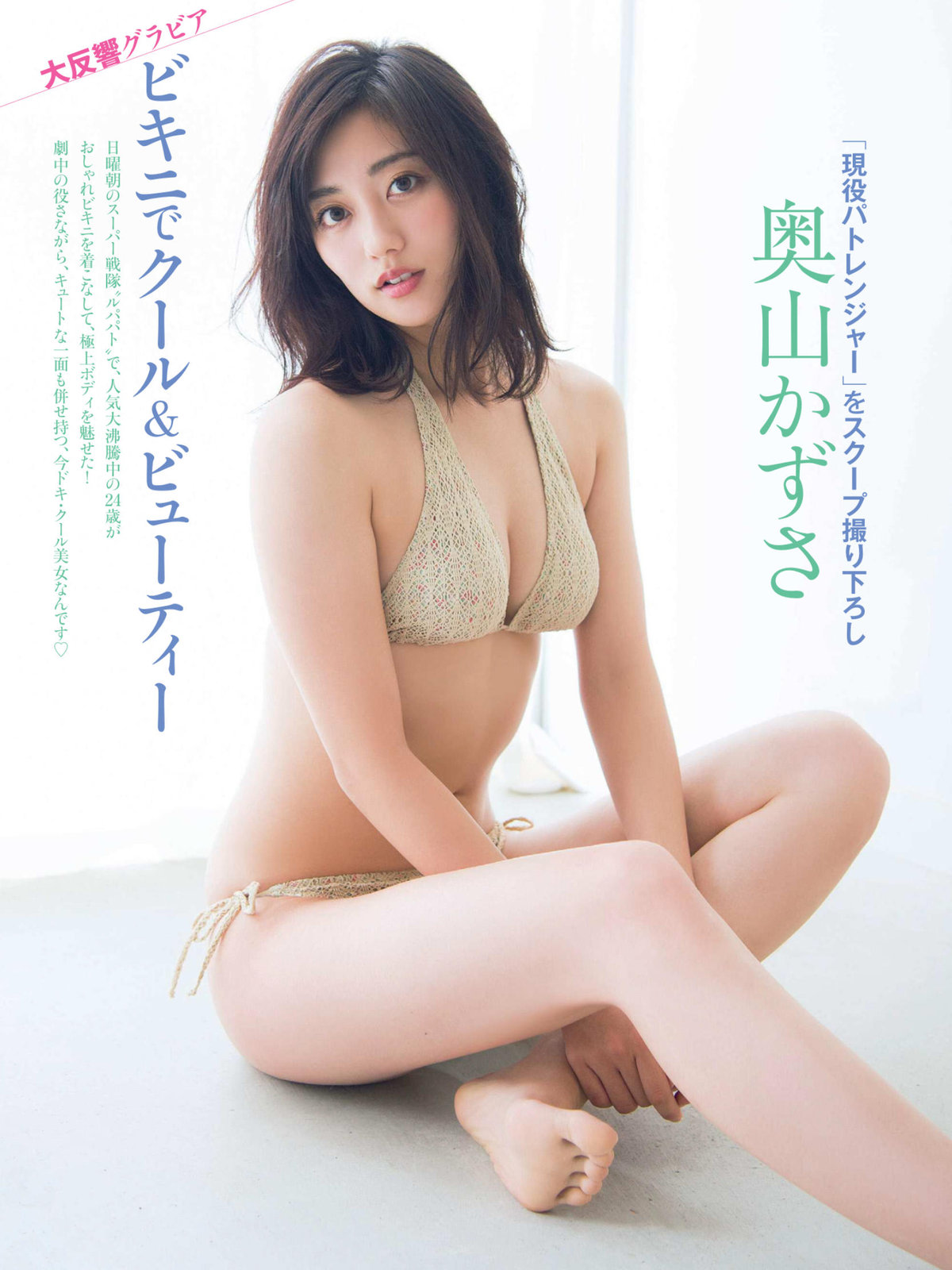 Kazusa Okuyama 奧山かずさ, FRIDAY 2018.12.28 (フライデー 2018年12月28日號)-第1章-图片1