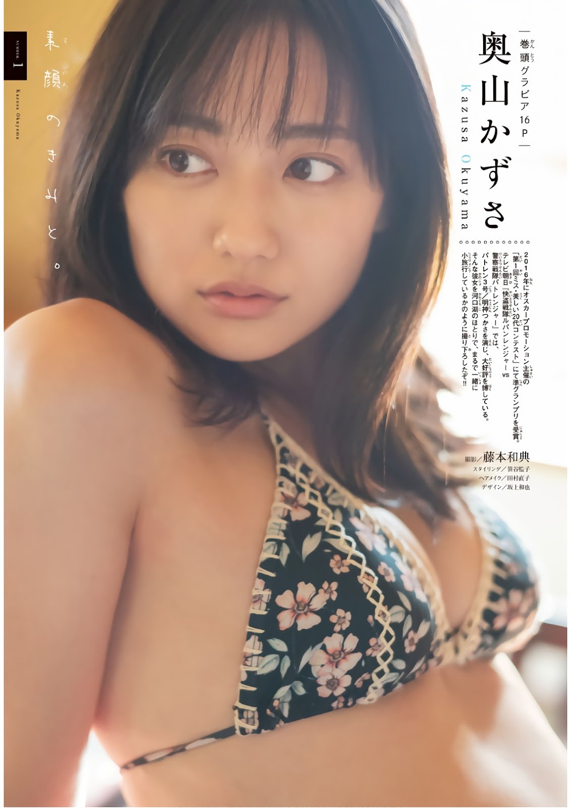 Kazusa Okuyama 奧山かずさ, Shonen Magazine 2019 No.06 (少年マガジン 2019年6號)