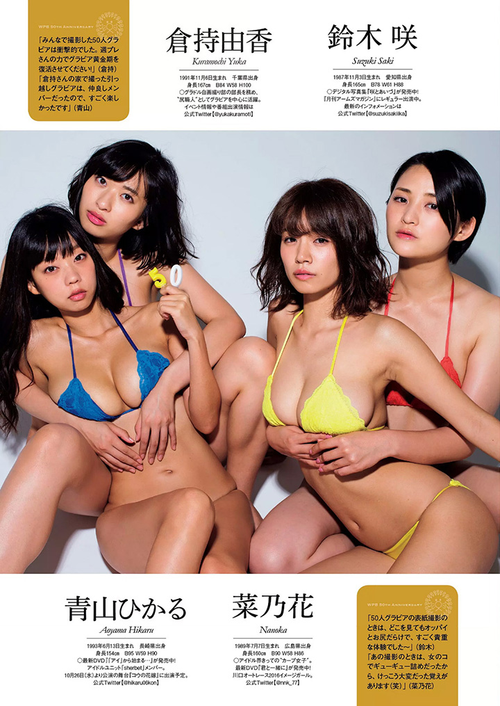 2016年10月6日【寫真】週刊PLAYBOY創刊50周年50名寫真女優總動員祝賀(上) (24P)-第1章-图片14