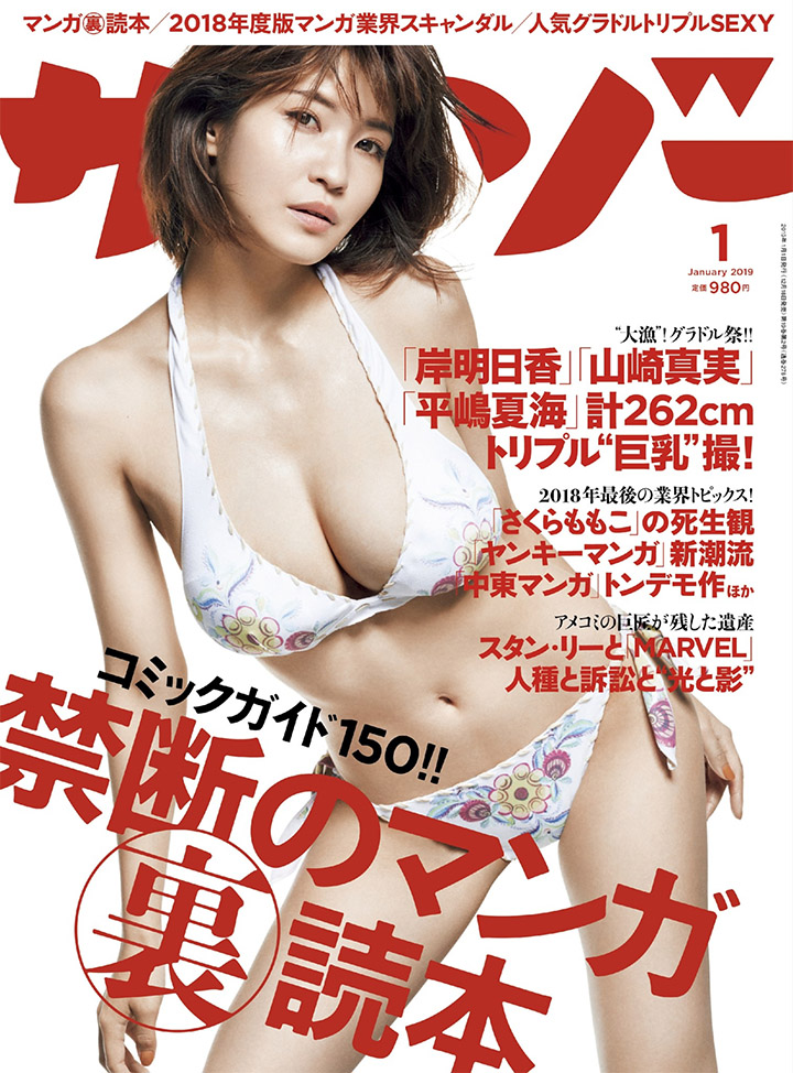 2019年1月11日【寫真】岸明日香轉事務所東山再起以半裸側乳盡露御姐系性感出擊 (30P)-第1章-图片2