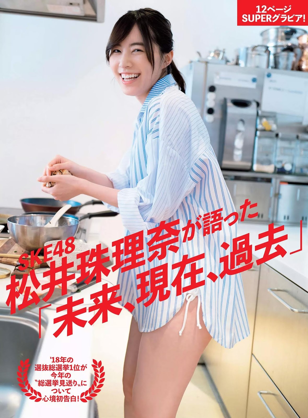 Jurina Matsui 松井珠理奈, FLASH 2019.04.09 (フラッシュ 2019年4月9日號)-第1章-图片2