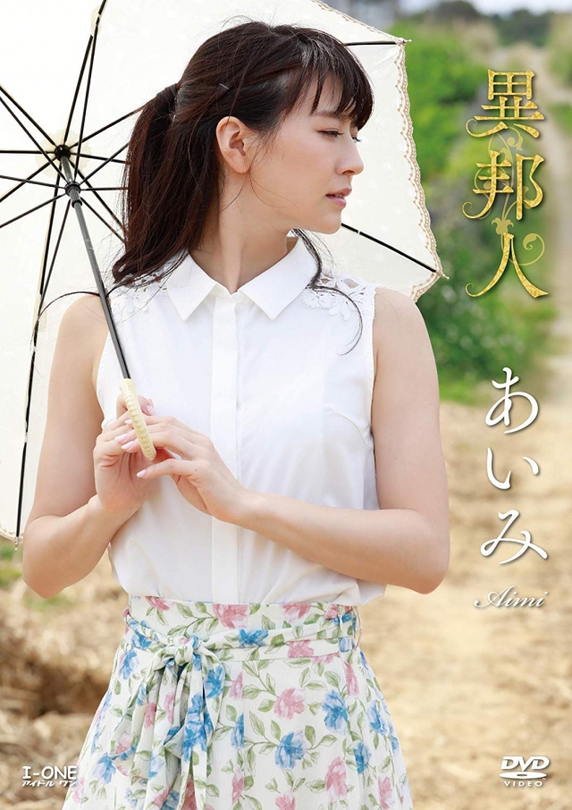 櫻花妹妹あいみ 「雪白大饅頭」尺寸超誇張 網友：太胸猛！