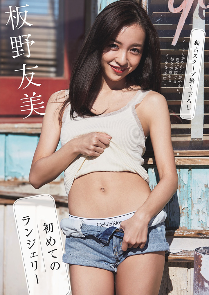 2018年2月23日【寫真】板野友美時隔半年再推出寫真集LA展示內衣性感 (28P,片)-第1章-图片20