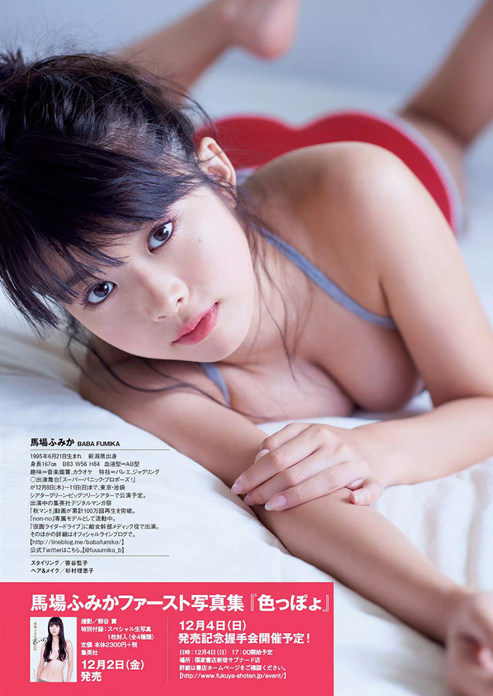2016年12月7日【寫真】馬場富美加推出首本寫真集挑戰半裸G奶大解放 (27P)-第1章-图片10