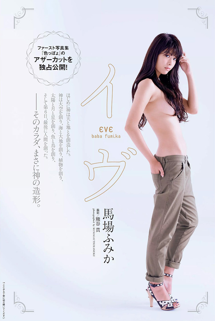 2016年12月7日【寫真】馬場富美加推出首本寫真集挑戰半裸G奶大解放 (27P)-第1章-图片15