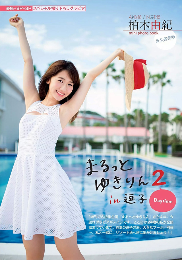 2015年9月17日【寫真】AKB48柏木由紀親密照後復出拍寫真海邊沙發展性感 (16P)-第1章-图片2