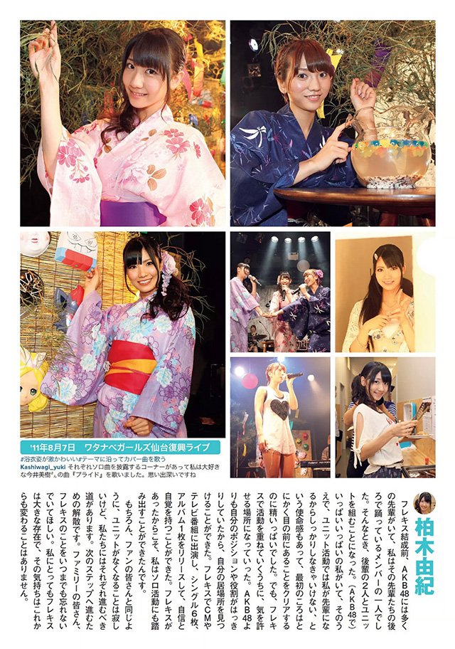 2015年11月12日【寫真】French Kiss解散柏木由紀等3人寫真散發最後光輝 (20P)-第1章-图片9