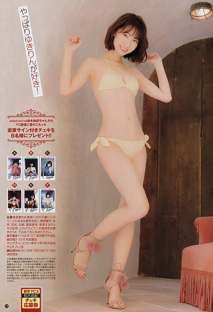 2018年1月22日【寫真】AKB柏木由紀以成熟性感全力挽回失地事業再向上 (28P,片)-第1章-图片9