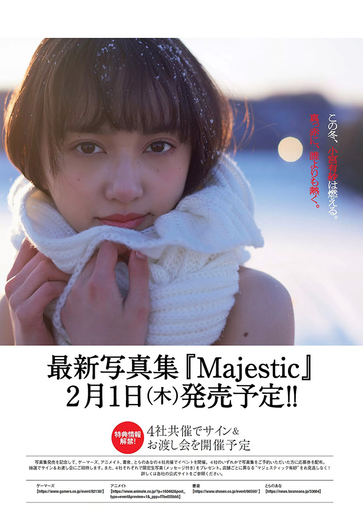 2018年2月21日【寫真】聲優偶像小宮有紗為新寫真集以鄰家妹妹性感全力宣傳 (27P,片)-第1章-图片14