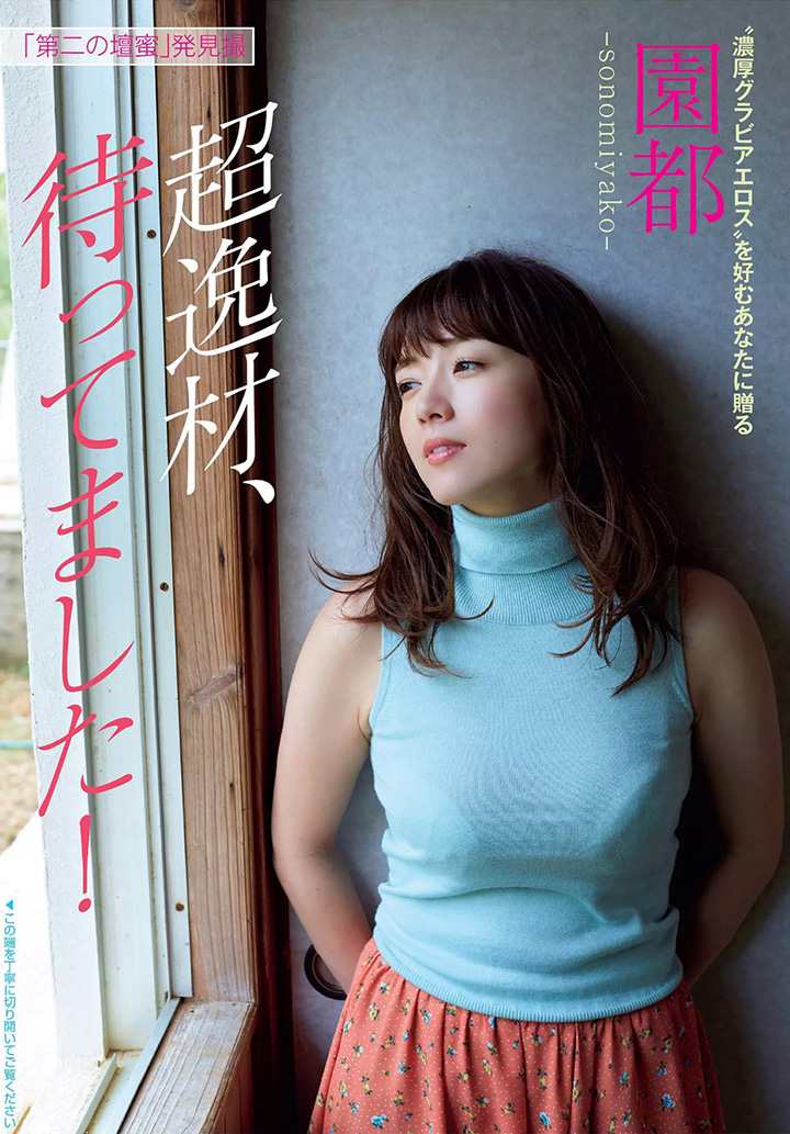 2017年7月11日【寫真】「壇蜜第二」園都以雪白G奶繼承王道色情寫真路線 (30P)