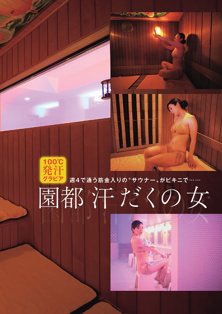 2019年4月19日【寫真】園都以「國民情婦侯補」身份帶你暢遊錢湯溫泉展現G奶 (38P)-第1章-图片2