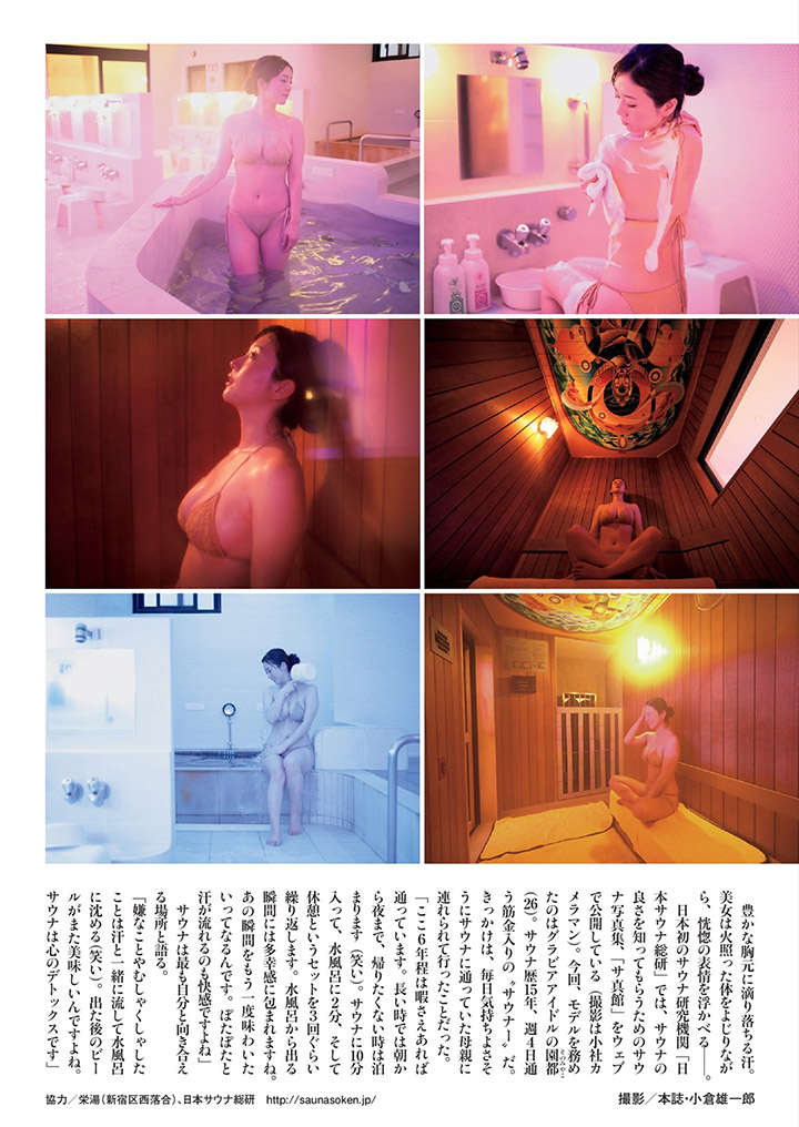 2019年4月19日【寫真】園都以「國民情婦侯補」身份帶你暢遊錢湯溫泉展現G奶 (38P)-第1章-图片4