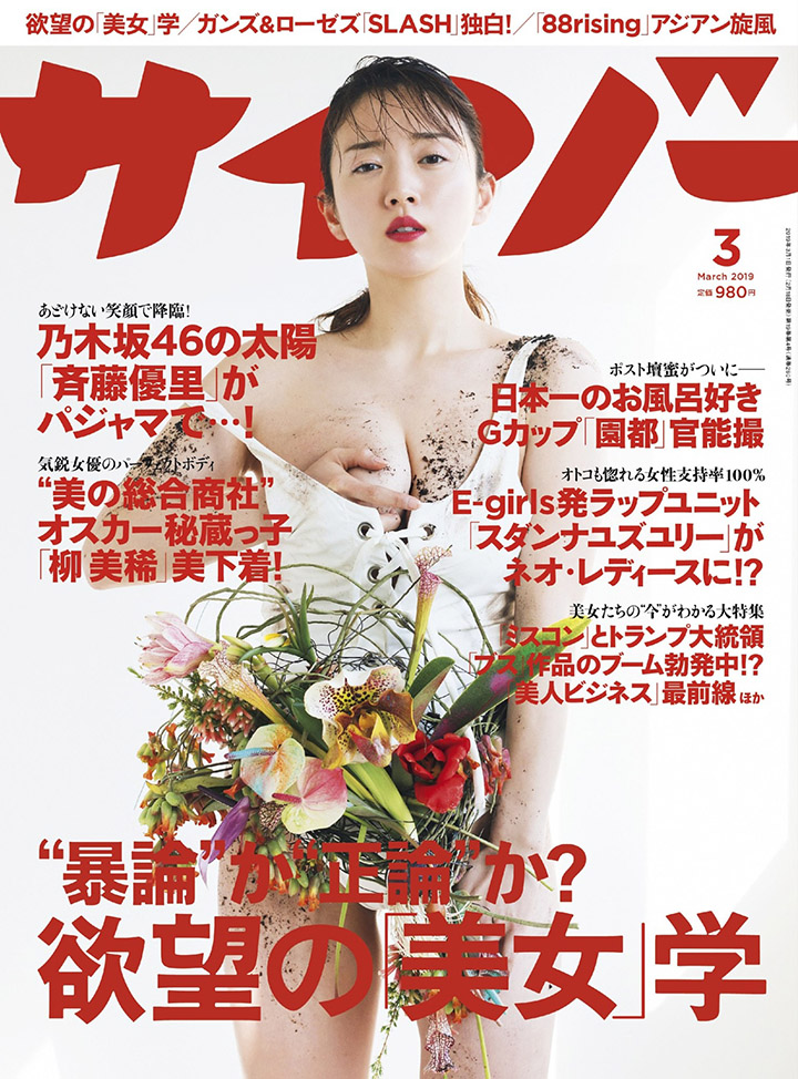 2019年4月19日【寫真】園都以「國民情婦侯補」身份帶你暢遊錢湯溫泉展現G奶 (38P)-第1章-图片5