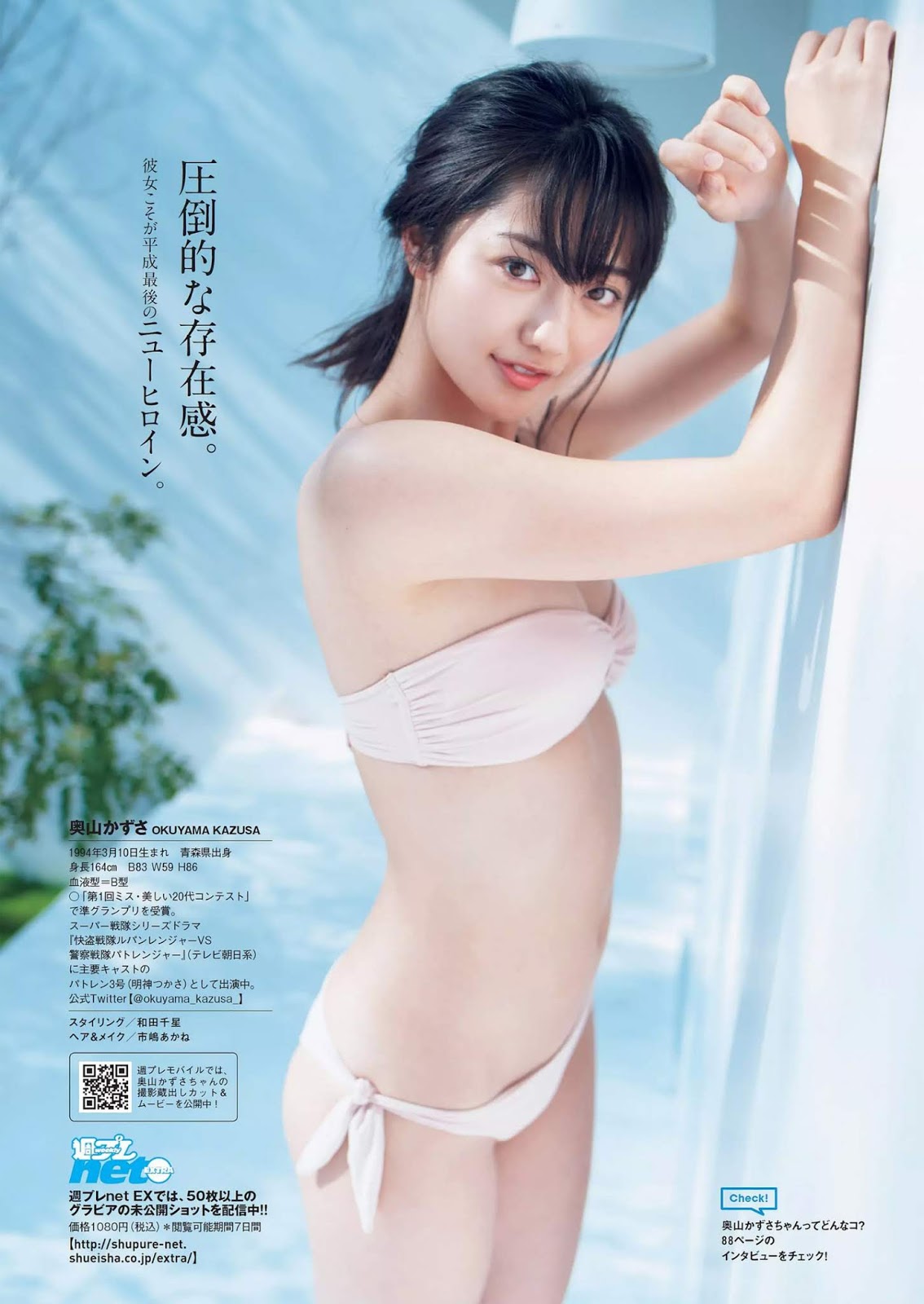 Kazusa Okuyama 奧山かずさ, Weekly Playboy 2018 No.53 (週刊プレイボーイ 2018年53號)-第1章-图片6