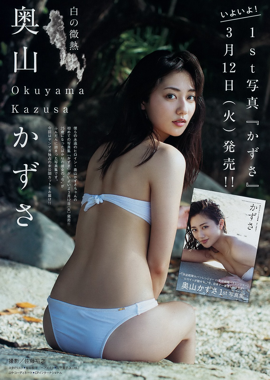 Kazusa Okuyama 奧山かずさ, Young Magazine 2019 No.15 (ヤングマガジン 2019年15號)-第1章-图片1