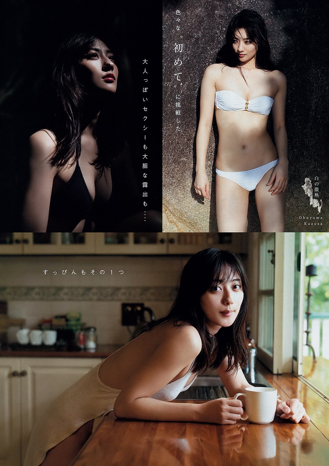 Kazusa Okuyama 奧山かずさ, Young Magazine 2019 No.15 (ヤングマガジン 2019年15號)-第1章-图片3