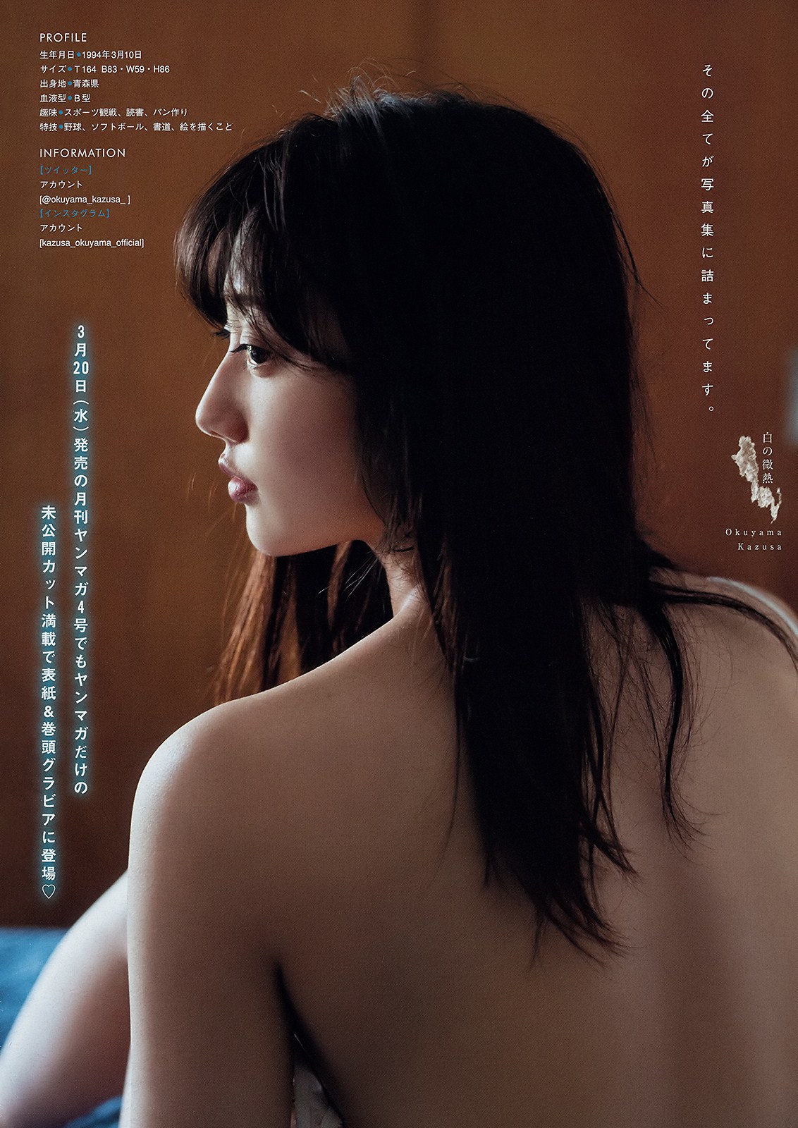 Kazusa Okuyama 奧山かずさ, Young Magazine 2019 No.15 (ヤングマガジン 2019年15號)-第1章-图片4