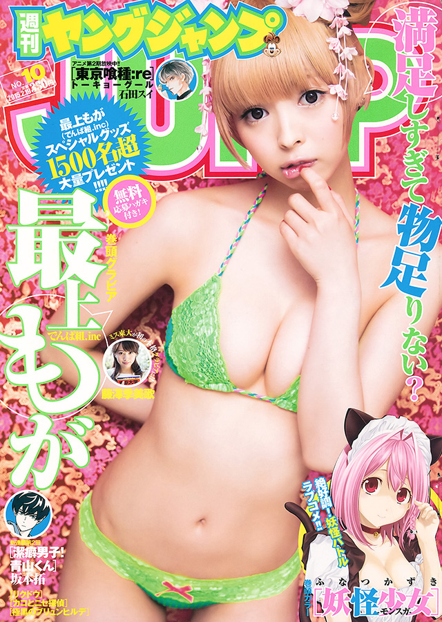 2015年9月15日【寫真】電波組最上もが金色短髮纖腰美乳帶來不一樣性感 (17P)-第1章-图片9