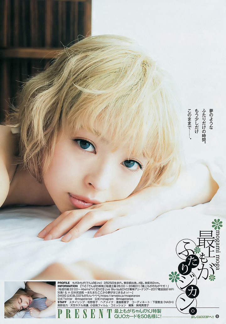 2017年8月31日【寫真】最上もが因身體問題離開電波組金髮美乳寫真恐怕成絕響 (29P)-第1章-图片8