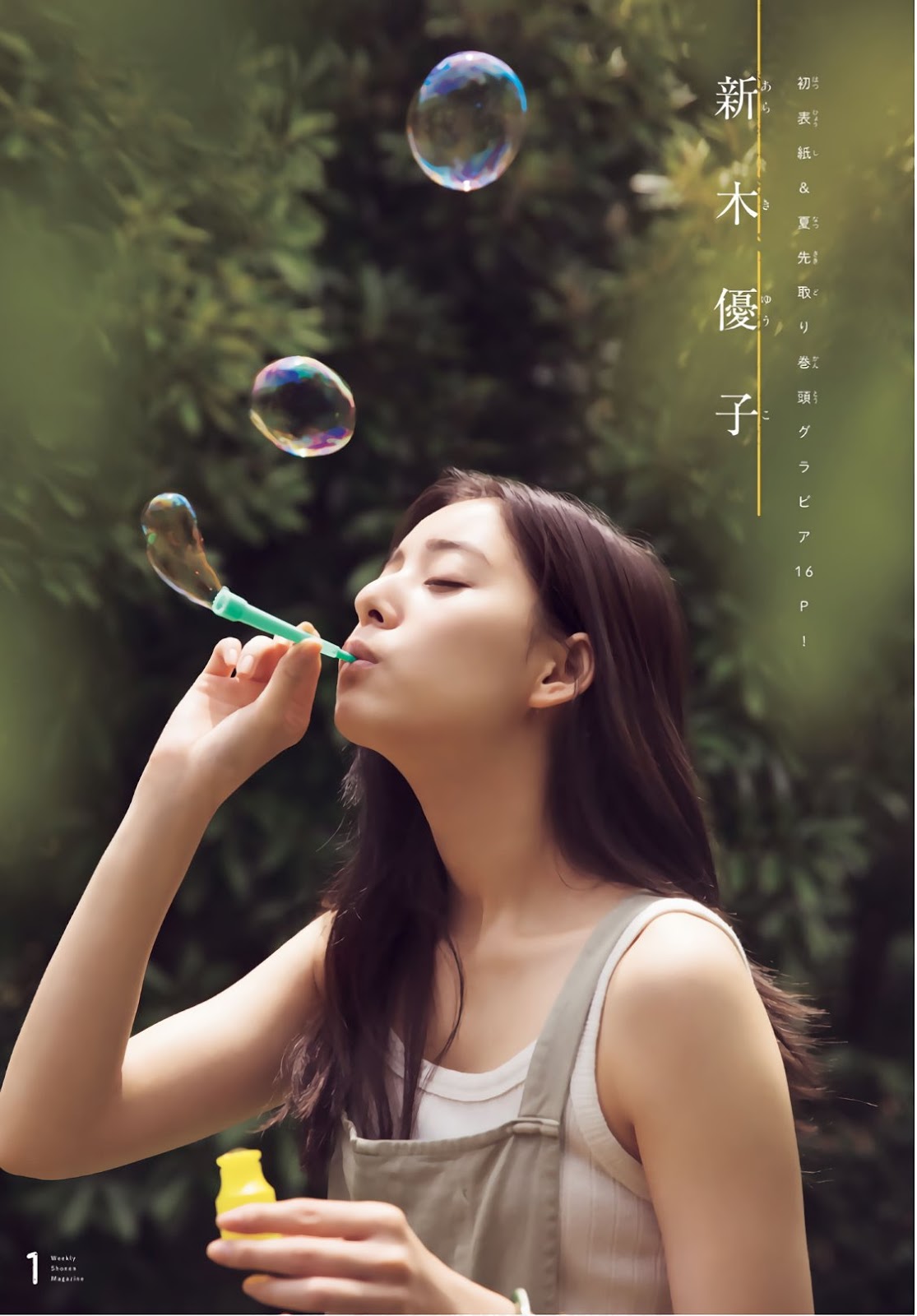 Yuko Araki 新木優子, Shonen Magazine 2019 No.30 (少年マガジン 2019年30號)-第1章-图片2