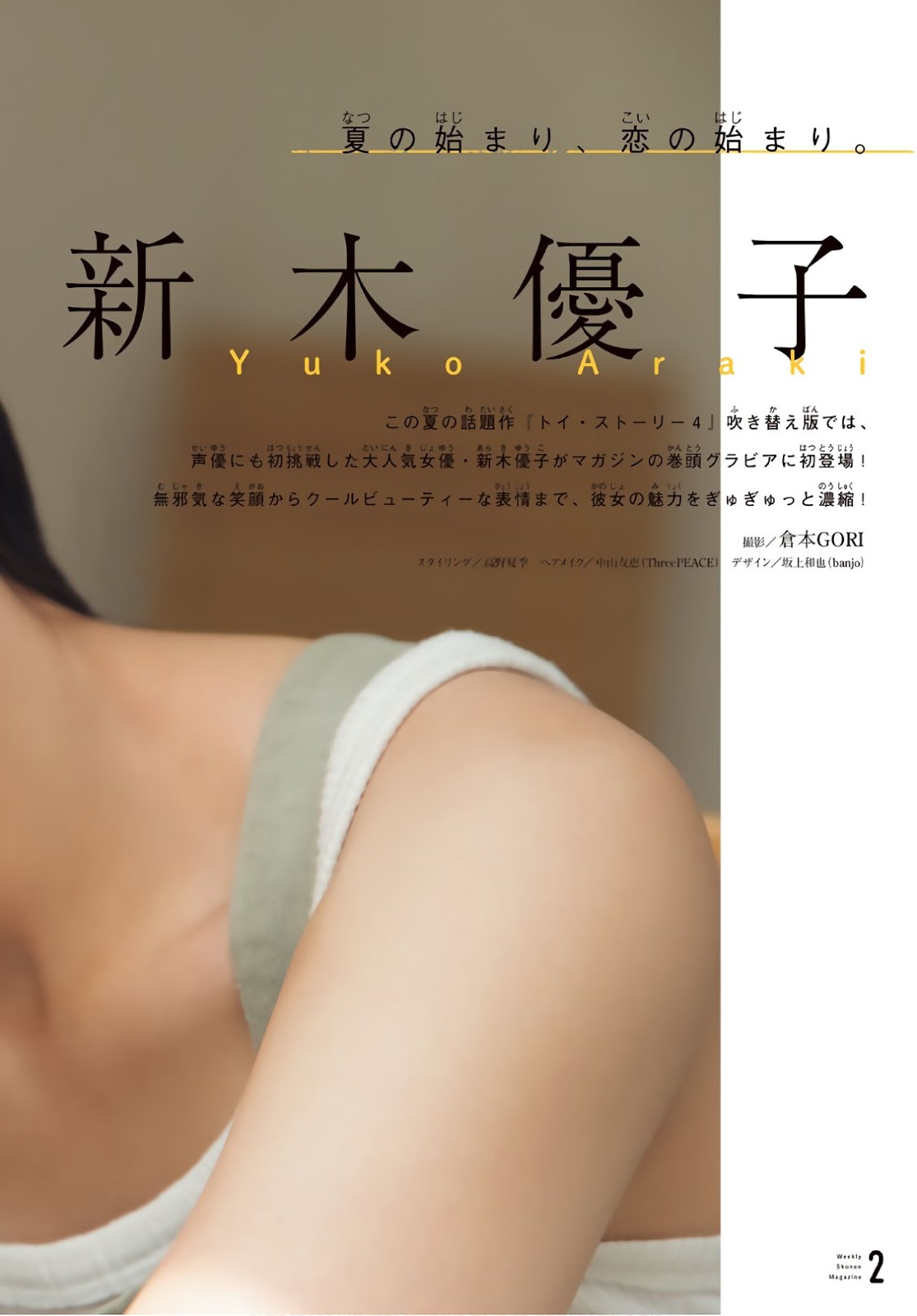 Yuko Araki 新木優子, Shonen Magazine 2019 No.30 (少年マガジン 2019年30號)-第1章-图片4
