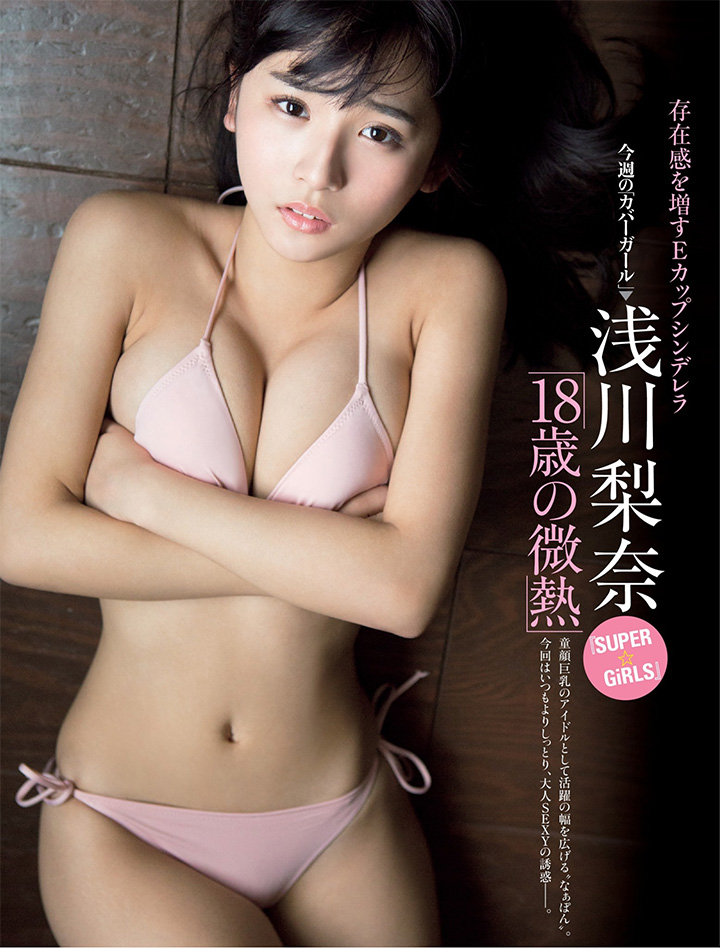 2017年8月14日【寫真】18歲淺川梨奈盛夏寫真連發展露漸見成熟外表F奶 (27P,片)-第1章-图片26