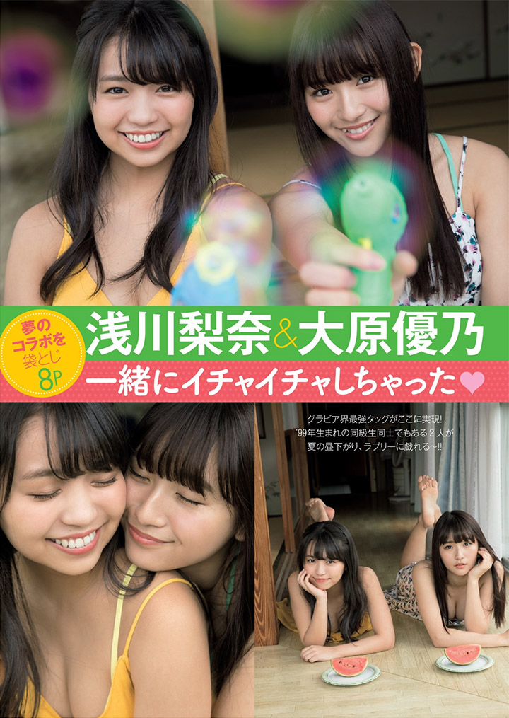 2018年9月13日【有片】淺川梨奈大原優乃兩大寫真紅人夢幻共演帶來冷艷熱情姊妹誘惑-第1章-图片2