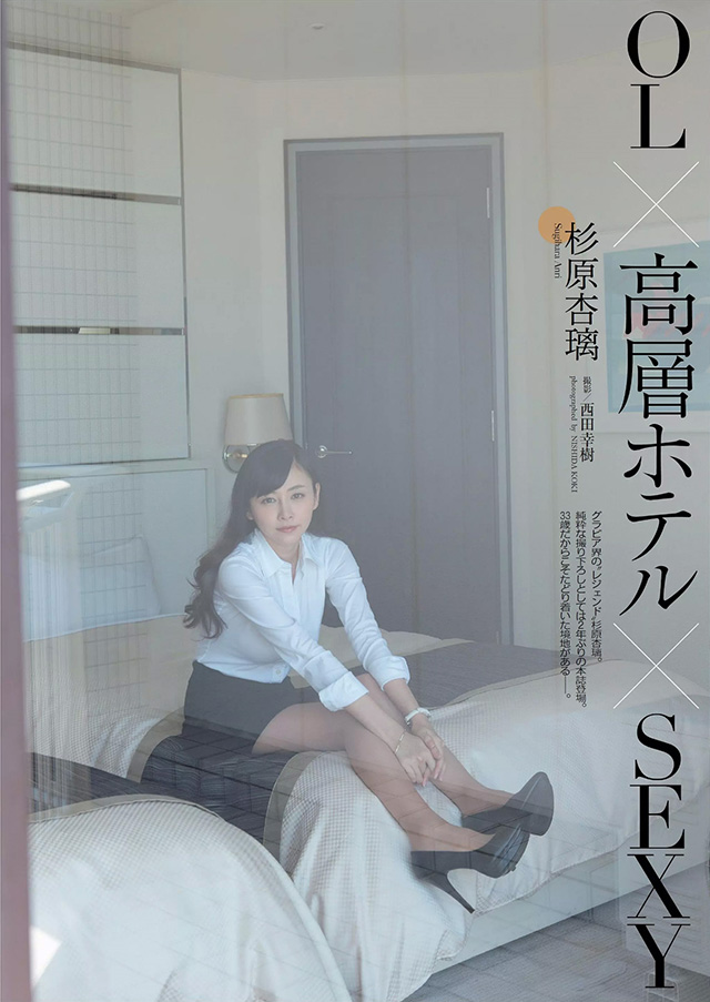 2015年7月23日【寫真】33歲寫真界傳奇杉原杏璃酒店床上G奶火熱誘惑 (14P)