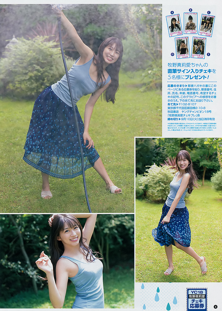 牧野真莉愛-第1章-图片4