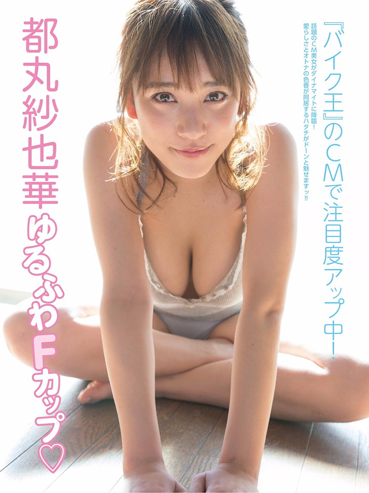 2017年12月19日【寫真】都丸紗也華以豐滿F奶吸引粉絲以眾籌方式推出第二本寫真集 (片)-第1章-图片14