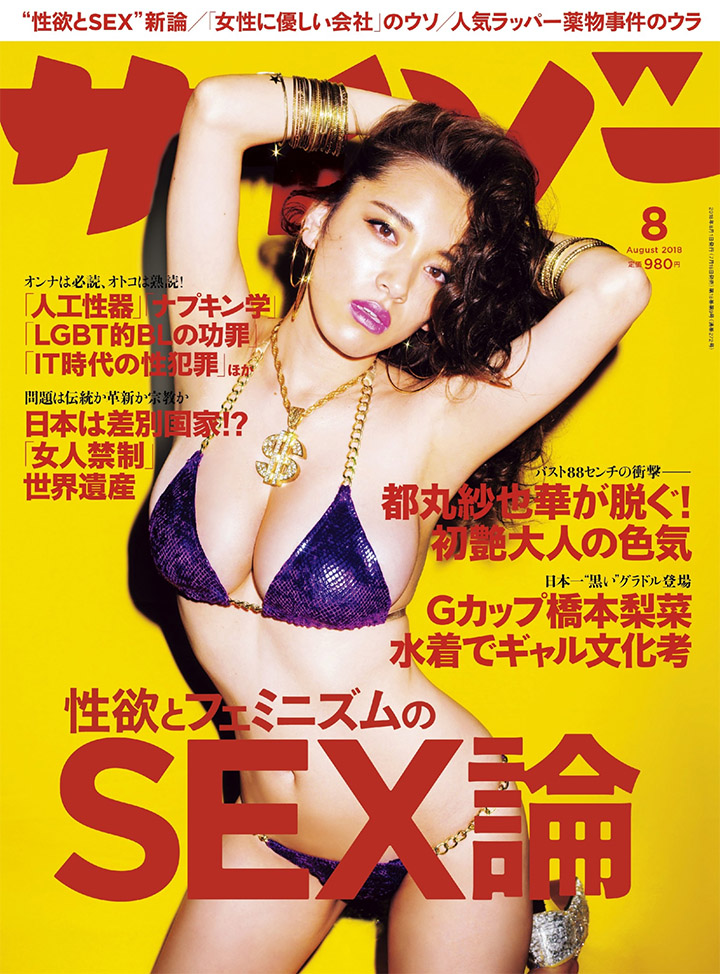 2018年8月27日【寫真】以綜藝節目走光成話題都丸紗也華以傲人G奶再戰寫真界 (34P,片)-第1章-图片23