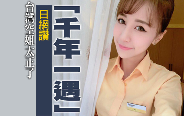 台灣空姐高鈺雯（Rita Kao）-第1章-图片12