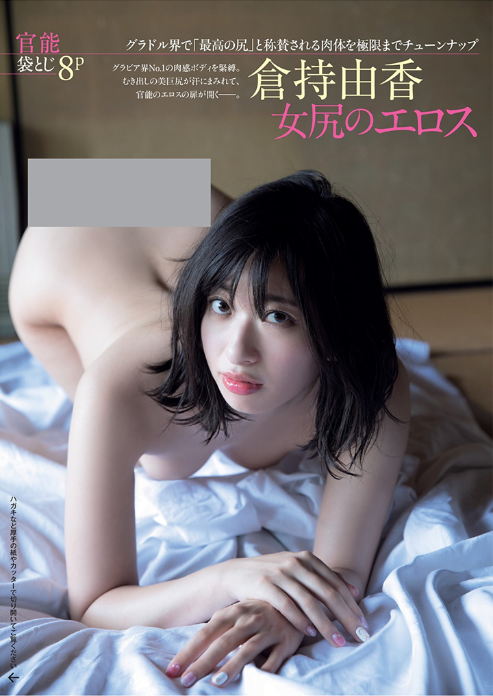 2018年6月4日【寫真】倉持由香以「尻職人」突圍大尺度展示渾圓美臀 (32P)-第1章-图片2