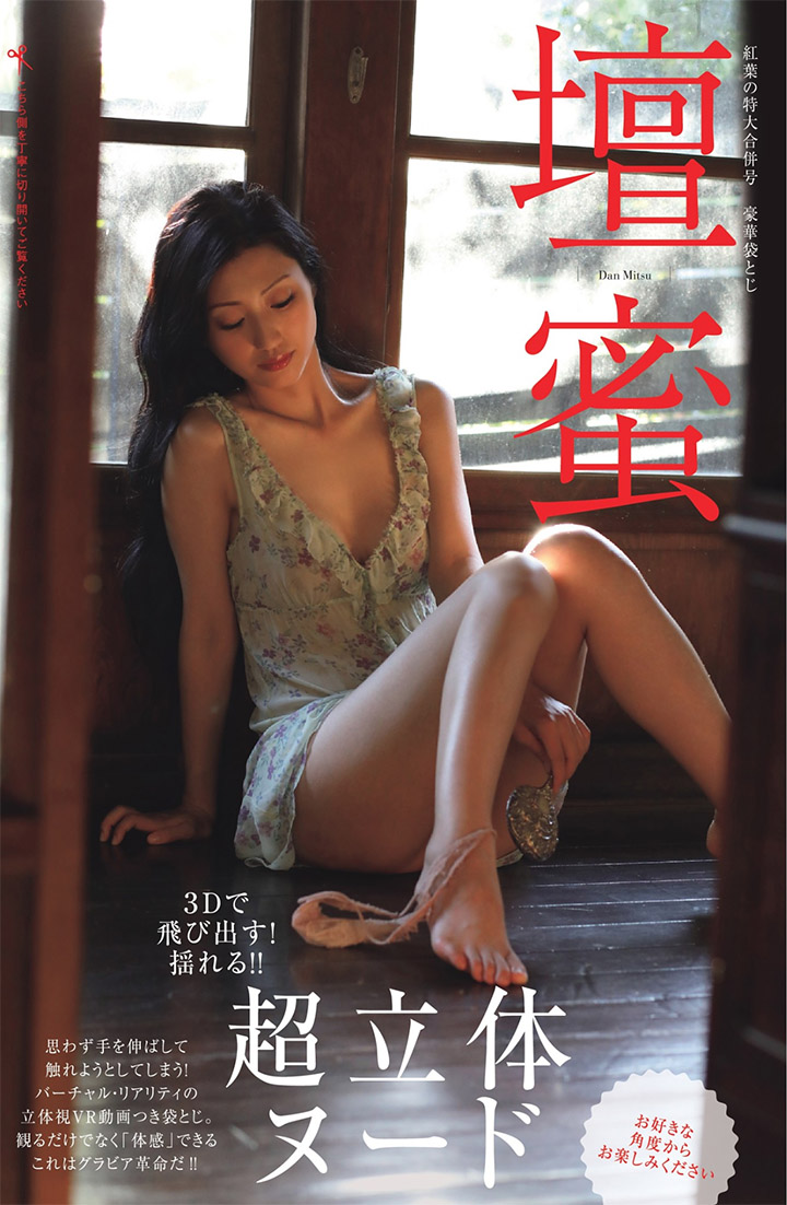 2018年10月30日【寫真】元國民情婦壇蜜影視發展中仍保持好身材拍攝全裸寫真 (34P)-第1章-图片9